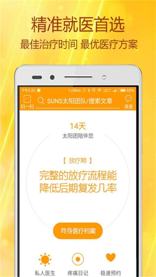 太阳团app_太阳团app积分版_太阳团app手机版安卓