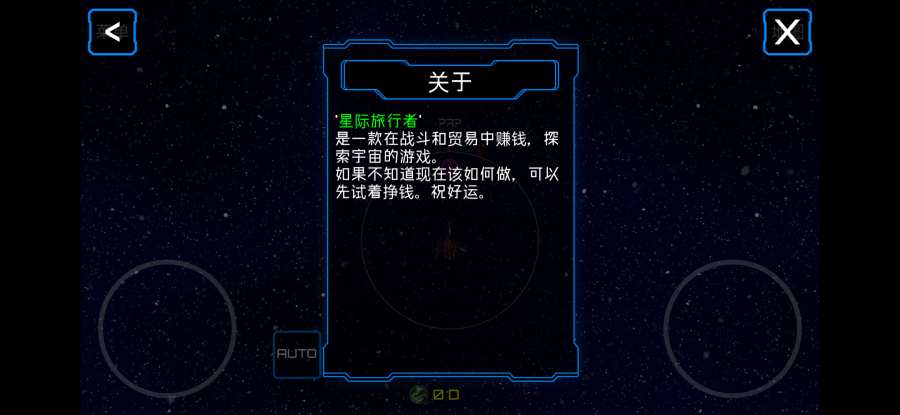 星际旅行者app_星际旅行者app小游戏_星际旅行者app小游戏