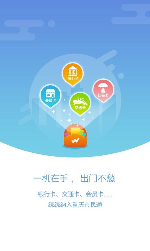 重庆市民通app_重庆市民通app安卓手机版免费下载_重庆市民通app官方版