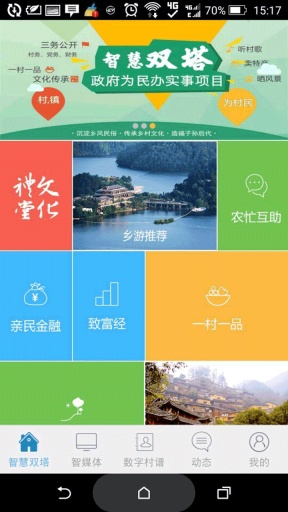 智慧双塔app_智慧双塔app最新官方版 V1.0.8.2下载 _智慧双塔app安卓版