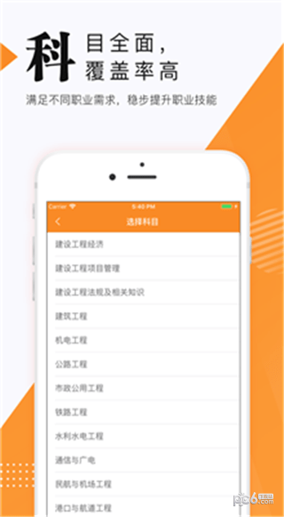 建造师准题库app下载_建造师准题库app下载安卓版下载_建造师准题库app下载ios版下载