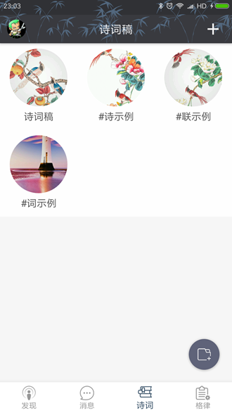 诗词格律APP下载_诗词格律APP下载官网下载手机版_诗词格律APP下载iOS游戏下载