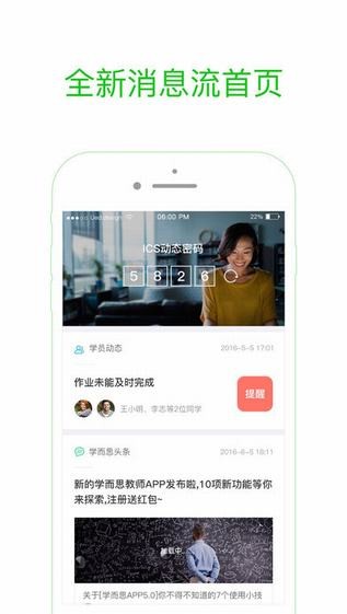 学而思老师app