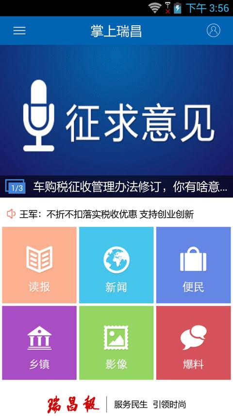 掌上瑞昌app_掌上瑞昌appapp下载_掌上瑞昌app安卓版下载V1.0