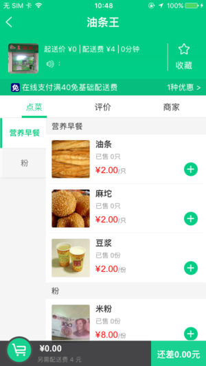 大把外卖app