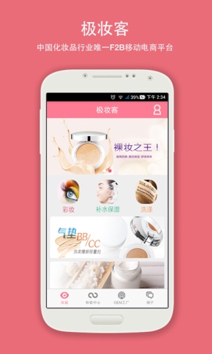 极妆客app_极妆客app安卓版_极妆客app安卓版