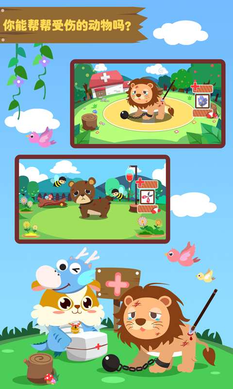 儿童疯狂动物乐园app_儿童疯狂动物乐园appapp下载_儿童疯狂动物乐园app官方正版