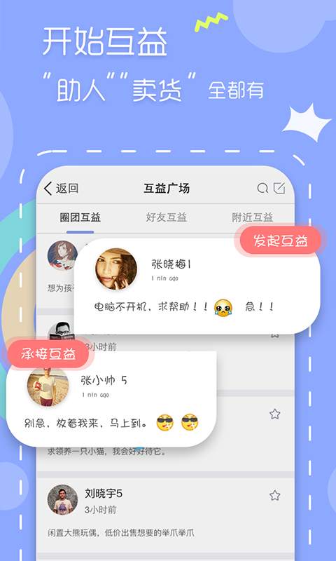 互益圈团app_互益圈团app手机游戏下载_互益圈团app中文版