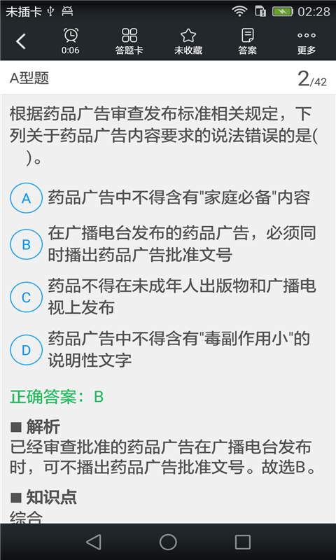 执业中药师题库app_执业中药师题库appiOS游戏下载_执业中药师题库app中文版