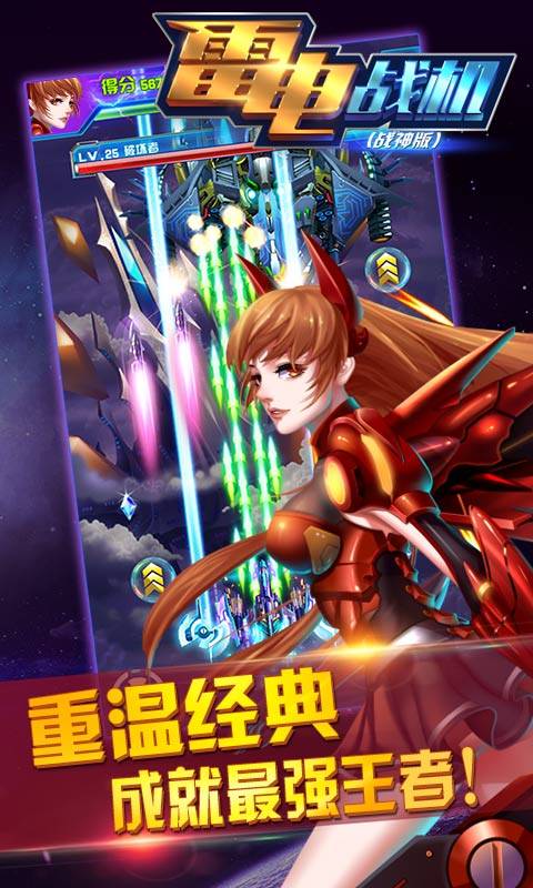 雷电战机(战神版)app_雷电战机(战神版)app官方版_雷电战机(战神版)app官网下载手机版