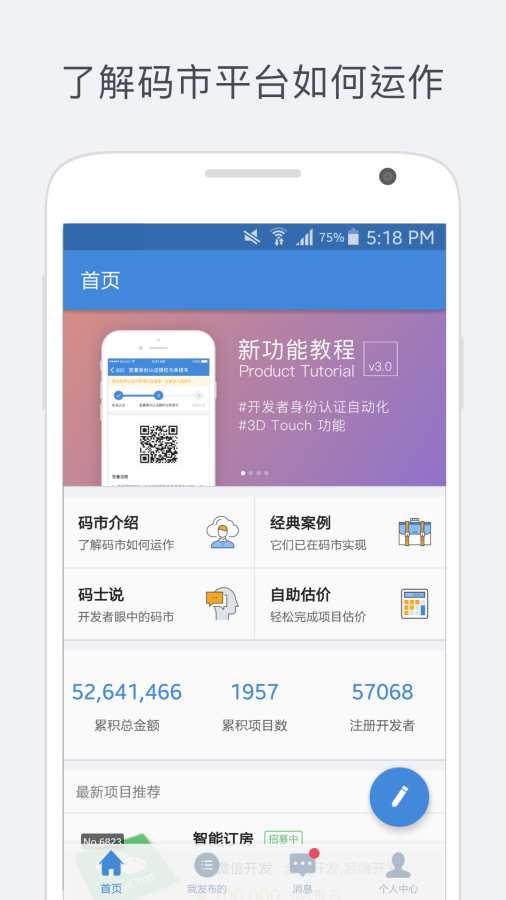 码市app_码市app电脑版下载_码市app最新版下载