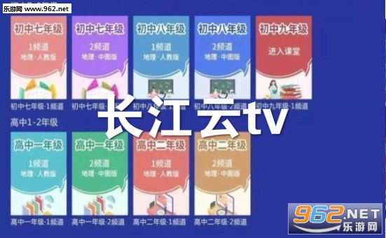 长江云tv应用安装