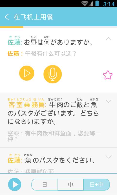 带着日语去旅行app_带着日语去旅行appios版下载_带着日语去旅行app最新版下载