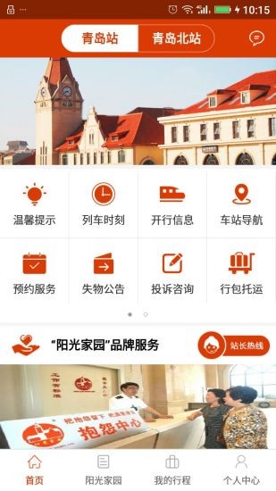 青岛火车站app官方下载