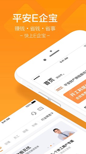 平安E企宝下载_平安E企宝下载中文版下载_平安E企宝下载官方正版