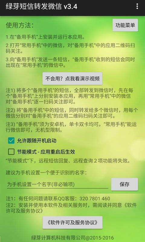 短信转发微信app_短信转发微信app最新版下载_短信转发微信app电脑版下载