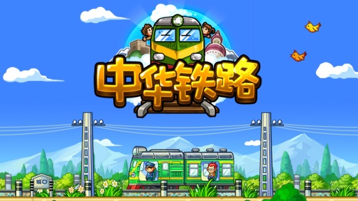 中华铁路app_中华铁路appios版下载_中华铁路app破解版下载