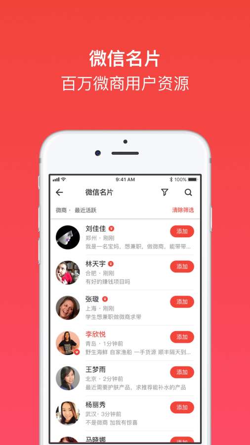 微拓客源助手app_微拓客源助手appiOS游戏下载_微拓客源助手app手机版