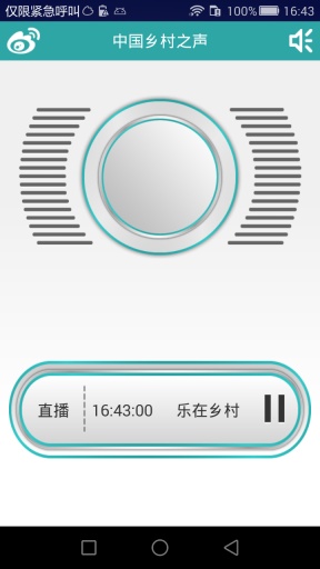 中国乡村之声app_中国乡村之声appapp下载_中国乡村之声app破解版下载