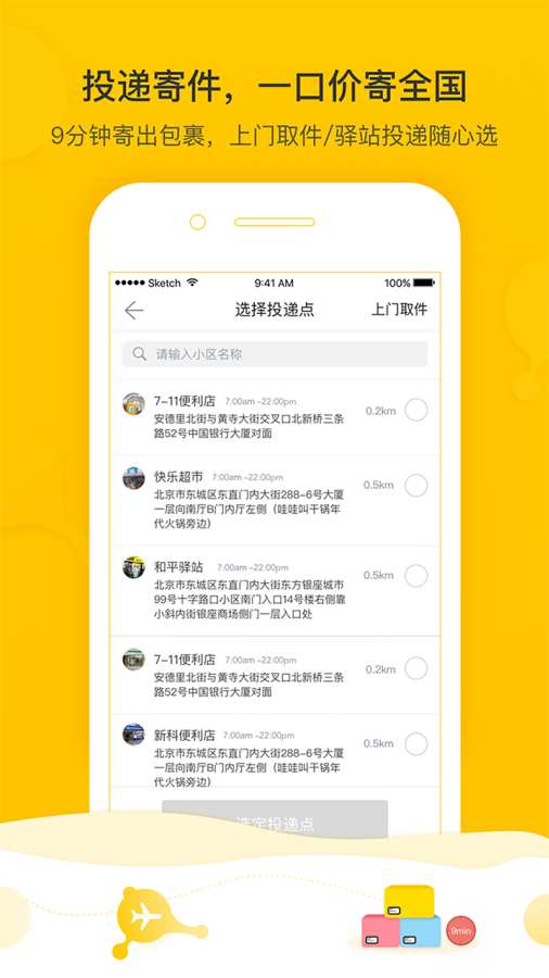 火箭投递app_火箭投递app安卓版_火箭投递app最新版下载