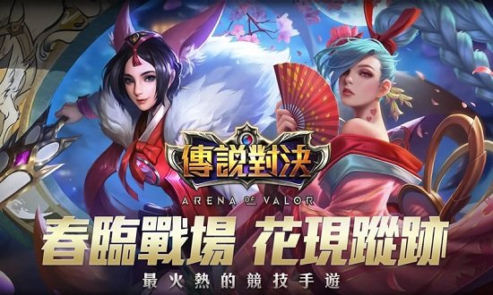 传说对决体验服下载官方正版_传说对决体验服APP版2022下载v1.43.8.1 手机版