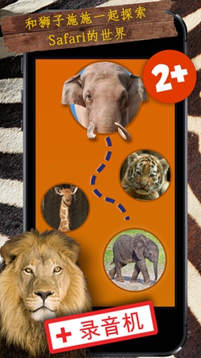 儿童教我学知识野生动物系列app_儿童教我学知识野生动物系列app小游戏