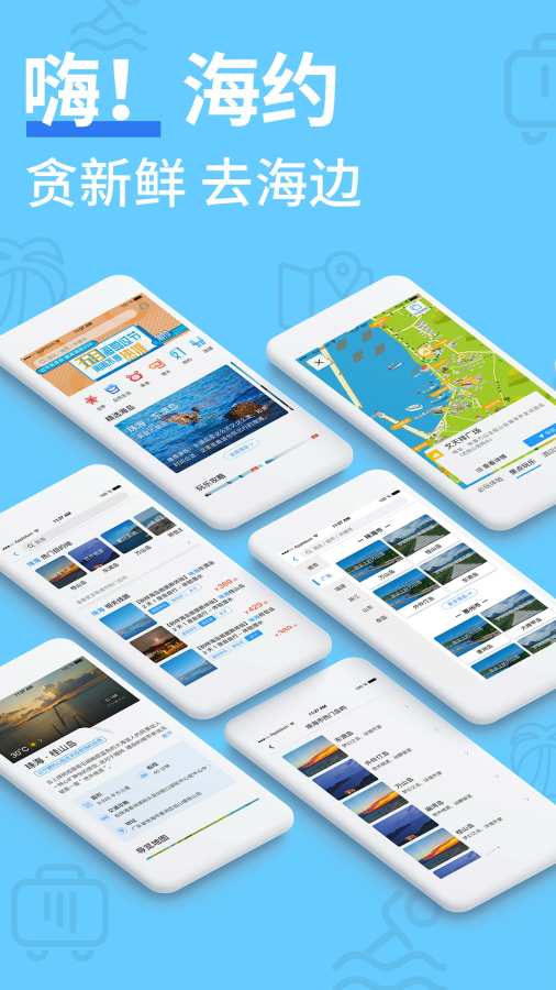 海约app_海约app下载_海约appios版下载