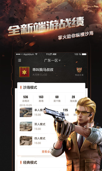 掌上穿越火线app