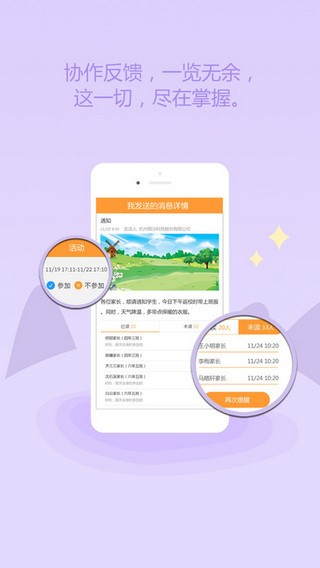 学事通app