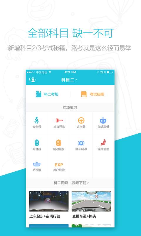 松果学车app_松果学车app手机版安卓_松果学车app最新版下载