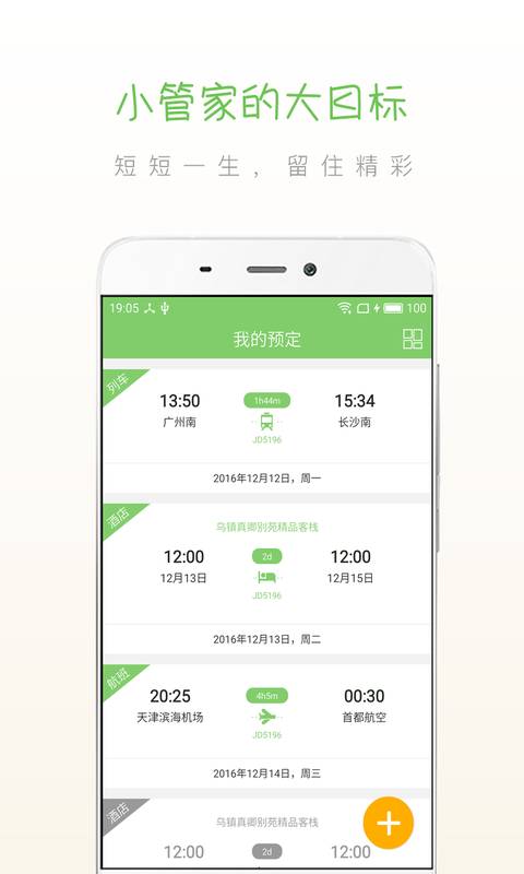 步步小管家app_步步小管家app安卓版下载V1.0_步步小管家app破解版下载