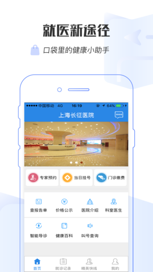 上海长征医院app下载_上海长征医院app下载手机游戏下载_上海长征医院app下载攻略