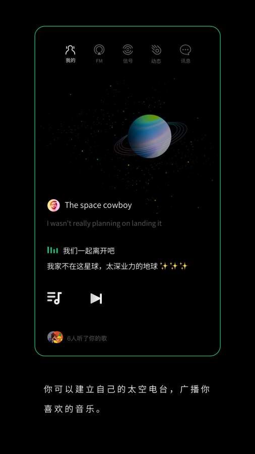 Space FM下载_Space FM下载中文版下载_Space FM下载app下载