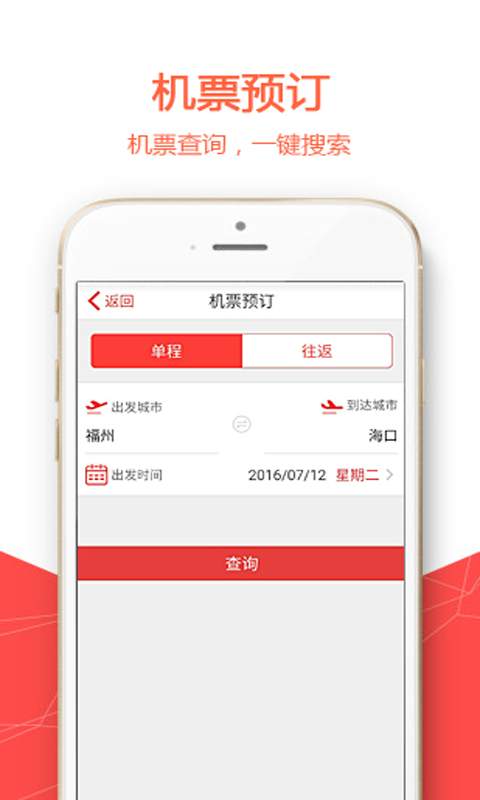 福州航空app_福州航空app下载_福州航空app官方版
