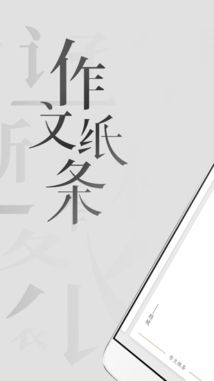 作文纸条旧版本下载_作文纸条旧版本下载安卓版_作文纸条旧版本下载安卓版下载