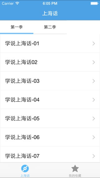 上海话学习app