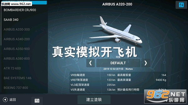 真实模拟开飞机游戏联机版