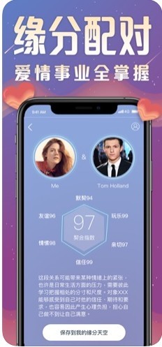 星座速速配app下载_星座速速配app下载中文版下载_星座速速配app下载最新官方版 V1.0.8.2下载