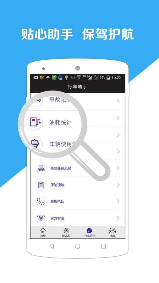 我有车－用车、养车神器，汽车移动端用车指南app_我有车－用车、养车神器，汽车移动端用车指南app安卓版