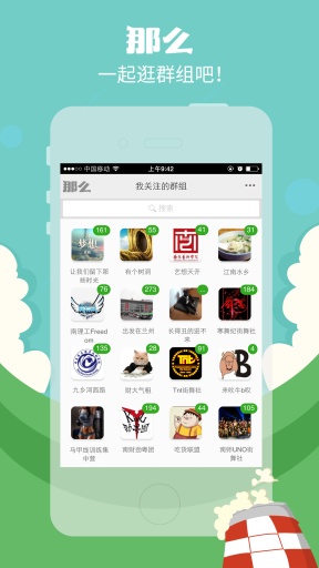 那么app