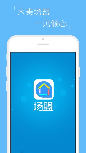 场盟app_场盟app安卓版下载_场盟app电脑版下载