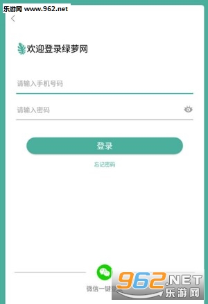 绿萝网app