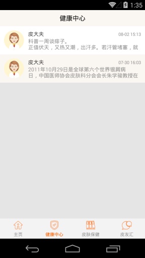 皮大夫app_皮大夫app安卓版_皮大夫app最新官方版 V1.0.8.2下载