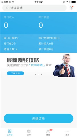 代驾咪表手机版下载_代驾咪表手机版下载app下载_代驾咪表手机版下载最新版下载