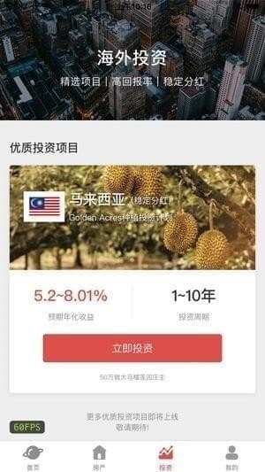 明良海外置业app