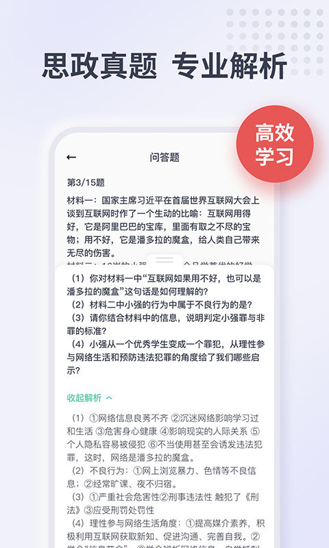 新华思政app下载-新华思政官方版下载v1.0.0