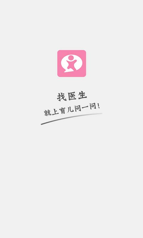 育儿问一问app_育儿问一问app下载_育儿问一问app官方版