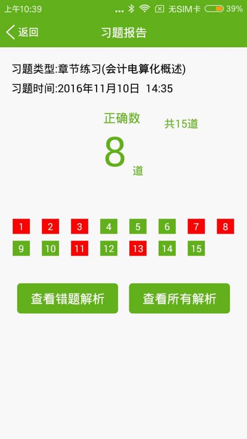 会计邦app_会计邦appios版下载_会计邦app安卓版下载V1.0