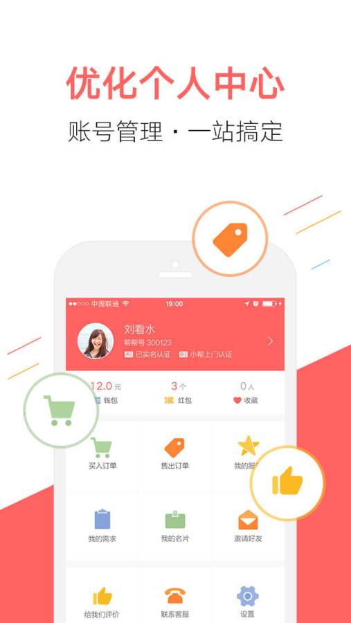 帮帮app_帮帮app官方正版_帮帮app最新版下载