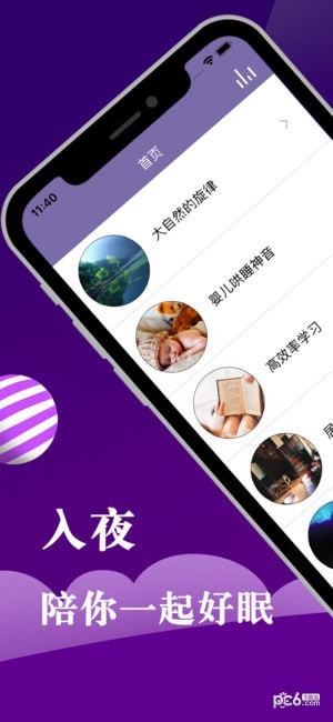 白噪音app下载_白噪音app下载手机游戏下载_白噪音app下载手机游戏下载